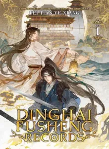 Dinghai Fusheng Records