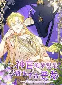 The Priest's Dream Is to Ride the Evil Dragon of Eternit