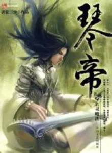 Emperor of Qin Qin Di
