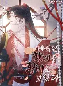 Turning Emperor Into Concubine