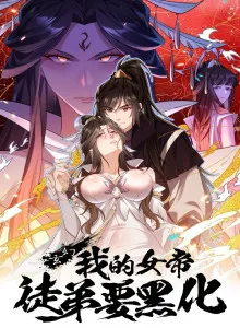My Empress Apprentice Is Becoming Evil