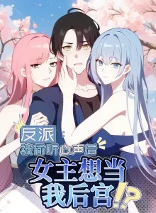 Villain: After Being Eavesdropped, the Heroine Wants to Be My Harem!?