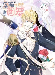 He, The Villain Is Forced to Be the Favorite One