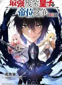 The Strongest Useless Prince's Battle for The Throne