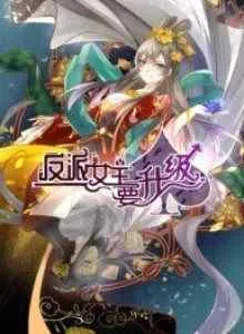 The Villianous Queen Wants to Level Up