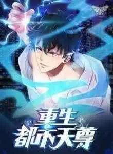 Rebirth City Deity