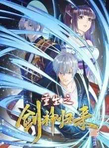 Rebirth of the Sword God Returns
