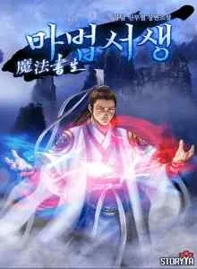 Magic Scholar
