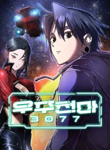 Space Heavenly Demon 3077