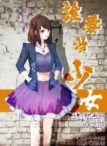 Who Wants to Be Girl