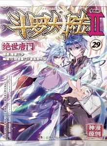 Soul Land 2
