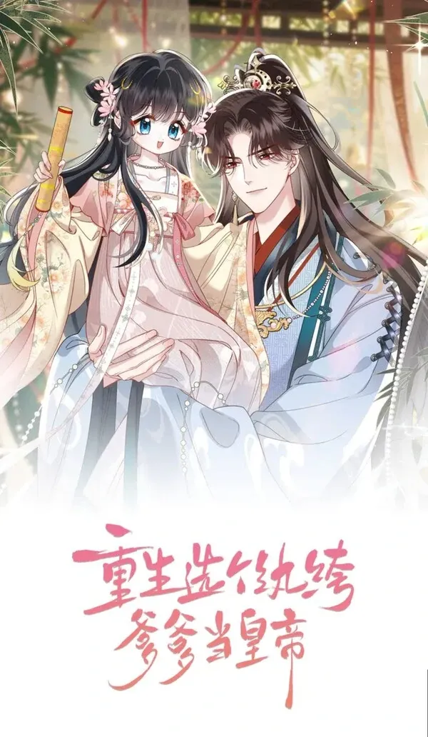 Reborn to Choose a Spoiled Father as Emperor