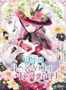 I Will Divorce the Female Lead's Siscon Brother