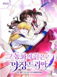 The End of this Fairy Tale is a Soap Opera