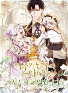 Raising the Children of the Main Characters