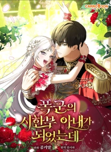 I Became The Tyrant's Dying Wife