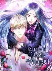 I'm A Villainess, But I Picked Up the Male Lead