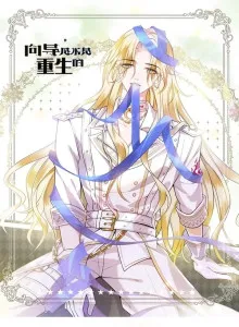 Is The Guide Reborn