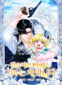 You Shouldn't Take In A Black-Haired Father