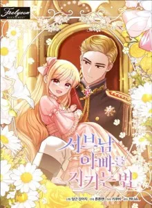 How To Protect My Sub Male Lead Father