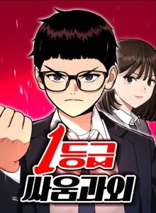 First-Class Fighting Tutoring