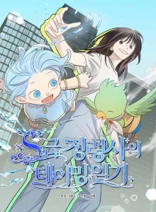 S-Class Spirit Master's Taming Diary