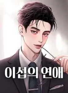 Lee Seop's Love