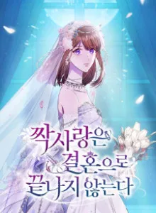 Unrequited Love Does Not End With Marriage