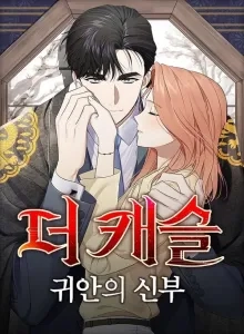 The Castle - Gwian's Bride