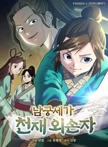The Grandchild of Namgung Clan Is a Prodigy