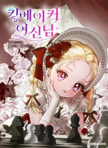 Kingmaker Goddess