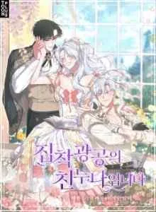 She's the Older Sister of the Yandere Male Lead In a BL Novel