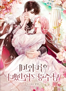 She's A Villainess, Yet She's Bonded With The Male Lead