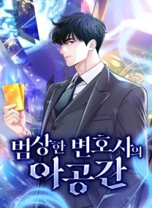 The Pocket Dimension of an Ordinary Lawyer