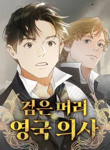 The Black-Haired English Doctor
