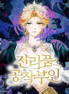 Spoils of War Duchess