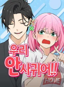 Dating or Not