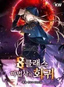Return of the 8Th Class Magician