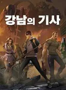 Gangnam Knight