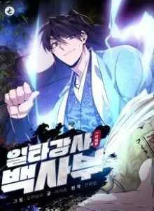 Number One Star Instructor Master Baek (One Hit Teacher, Master Baek)