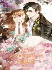 I Became the Male Lead's Female Friend