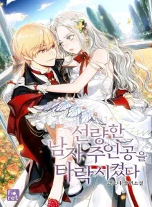 I Corrupted the Good Male Lead Protagonist