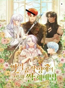 The Villainous Duke's Daughter's Special Rice Cultivation Method
