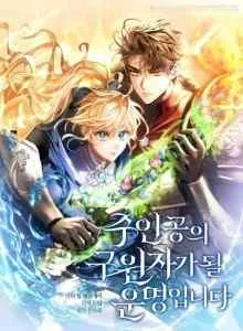 Destined to Be the Savior of the Protagonist