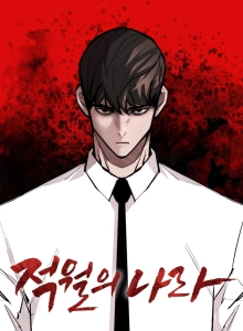 Jeokwol's Nation