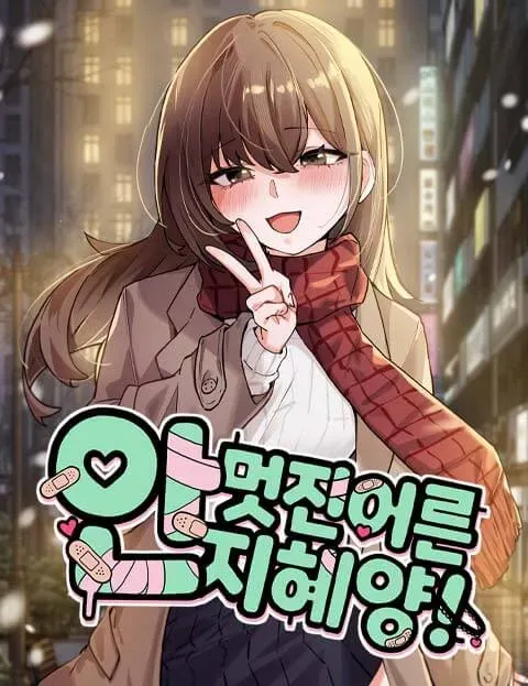 Miss Ji-Hye, The Uncool Adult