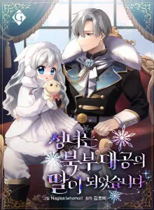 The Saintess Became the Northern Grand Duke's Daughter