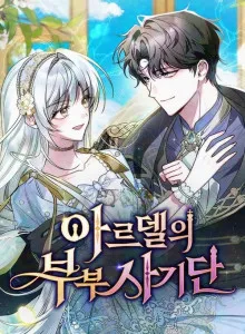 Ardel's Couple Fraud