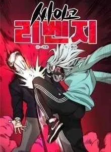 Psycho Revenge