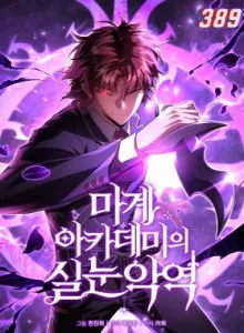 The Narrow-Eyed Villain of the Demon Academy